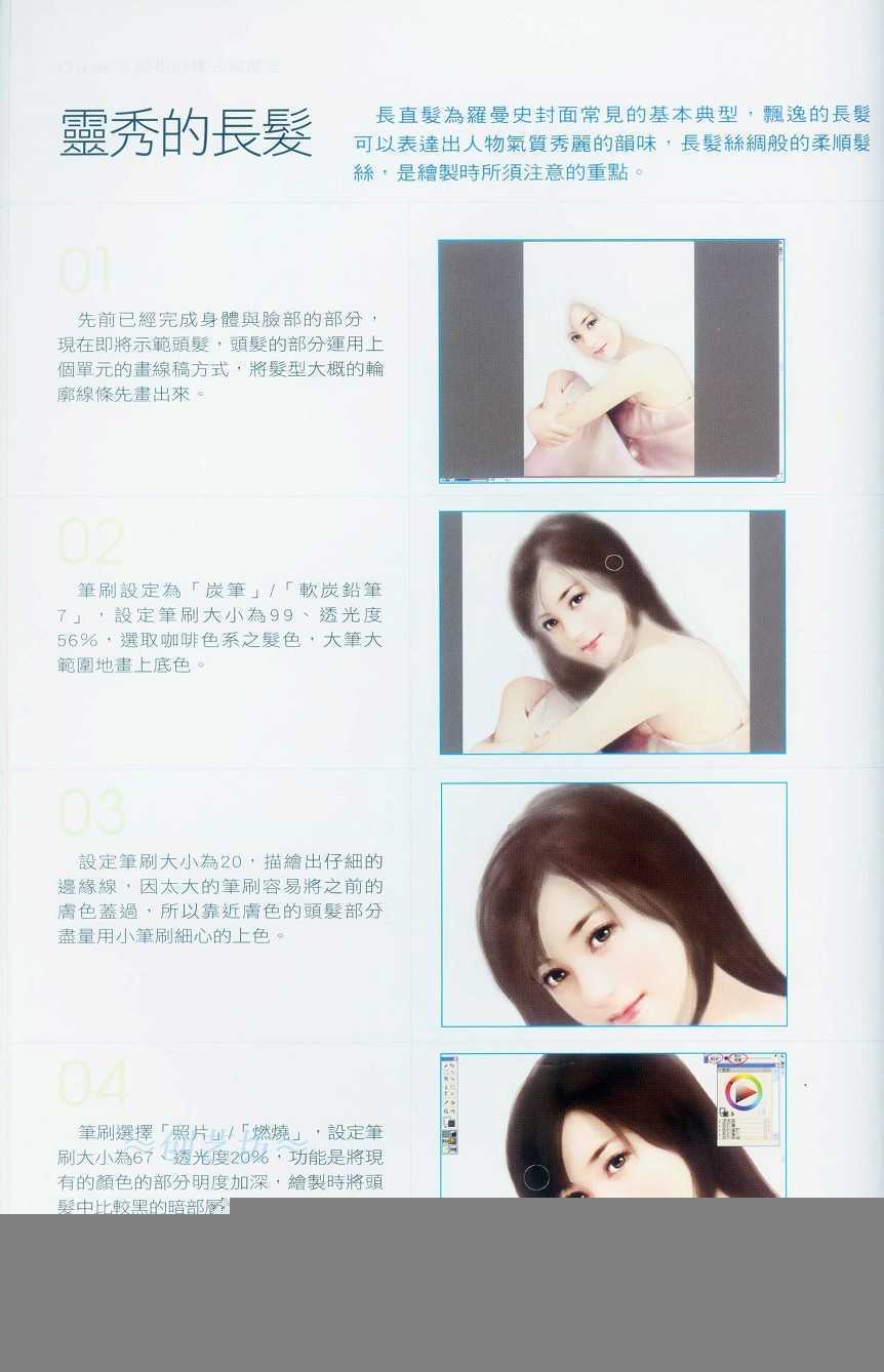 Painter发型的样式与画法-插画王子技巧公开 脚本之家 Painter教程26.jpg