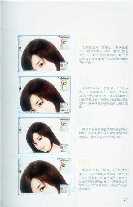 Painter发型的样式与画法-插画王子技巧公开 脚本之家 Painter教程27.jpg