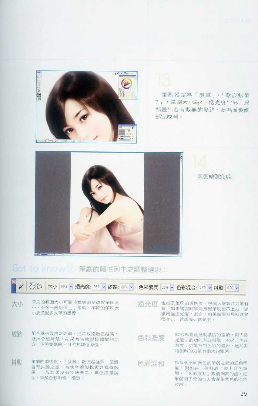 Painter发型的样式与画法-插画王子技巧公开 脚本之家 Painter教程29.jpg