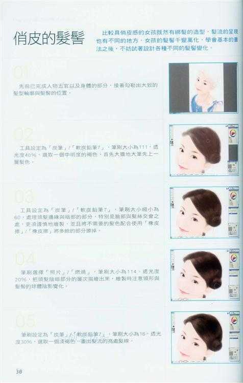 Painter发型的样式与画法-插画王子技巧公开 脚本之家 Painter教程30.jpg