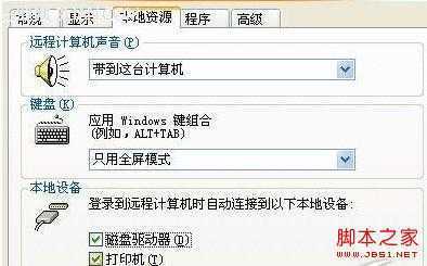 应用Win7远程桌面连接功能传输文件