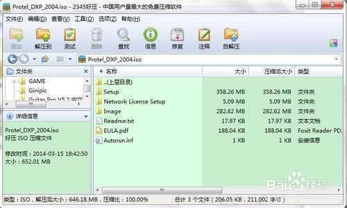 怎么在win7的64位系统上安装Protel DXP 2004