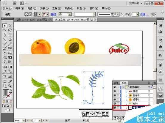 AI CS5蒙版功能制作果汁海报 脚本之家 AI实例教程