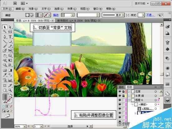 AI CS5蒙版功能制作果汁海报 脚本之家 AI实例教程