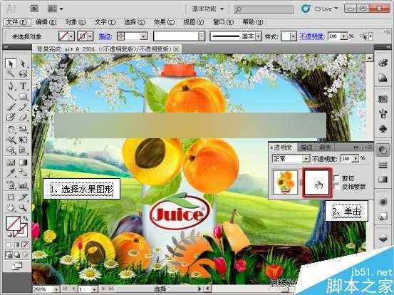 AI CS5蒙版功能制作果汁海报 脚本之家 AI实例教程