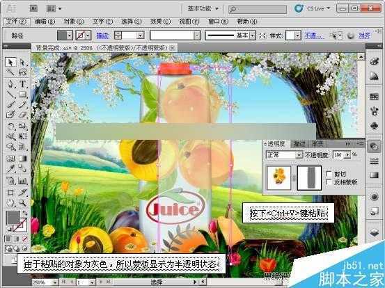 AI CS5蒙版功能制作果汁海报 脚本之家 AI实例教程