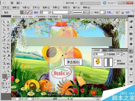 AI CS5蒙版功能制作果汁海报 脚本之家 AI实例教程