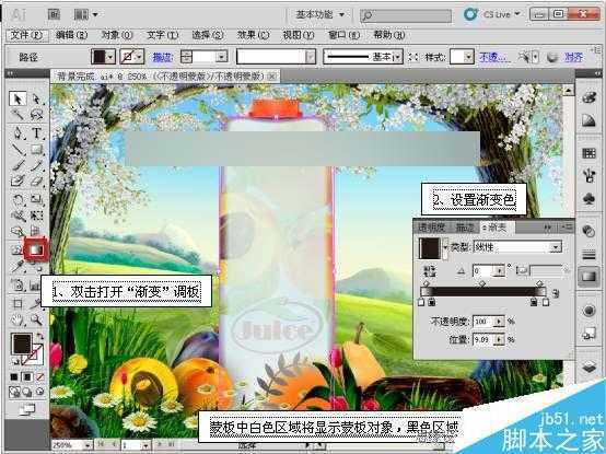 AI CS5蒙版功能制作果汁海报 脚本之家 AI实例教程