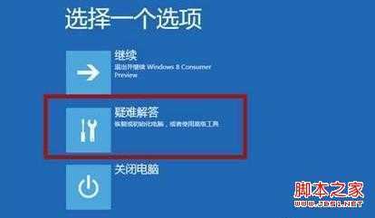 Win8如何在启动时按F8出现修复计算机选项