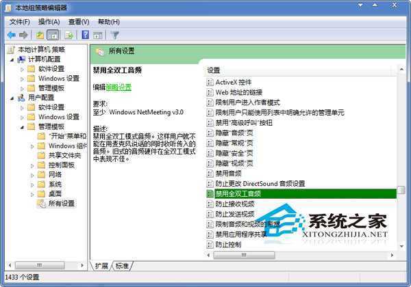  Win7关闭全双工音频的方法