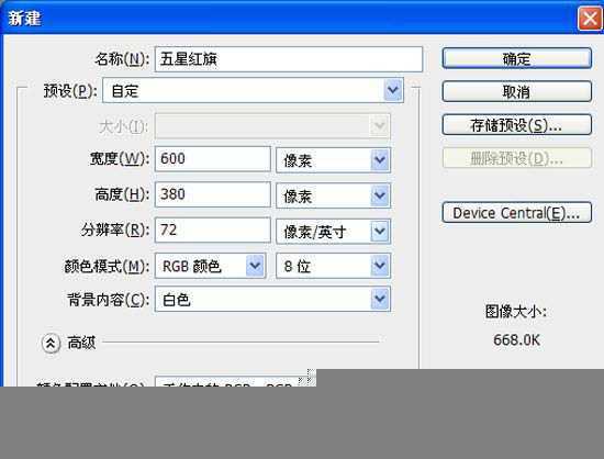 ‘PS制作飞扬的五星红旗gif动态图教程‘