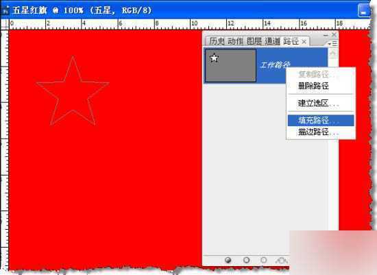 ‘PS制作飞扬的五星红旗gif动态图教程‘