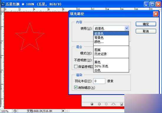 ‘PS制作飞扬的五星红旗gif动态图教程‘