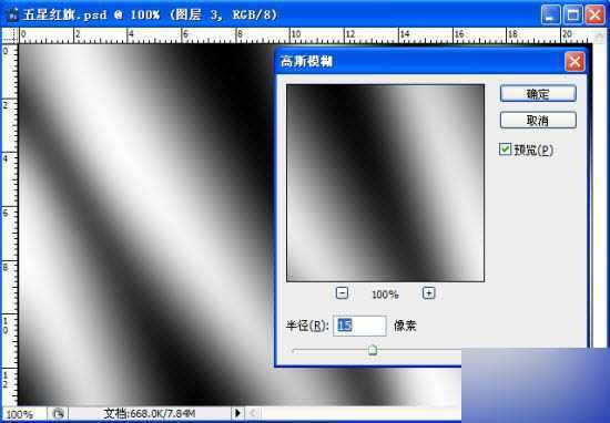 ‘PS制作飞扬的五星红旗gif动态图教程‘