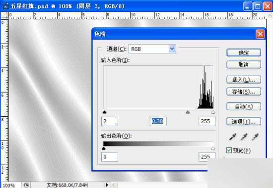 ‘PS制作飞扬的五星红旗gif动态图教程‘