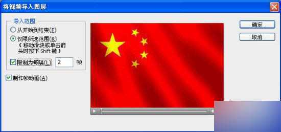 ‘PS制作飞扬的五星红旗gif动态图教程‘
