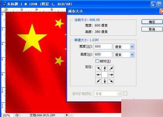 ‘PS制作飞扬的五星红旗gif动态图教程‘