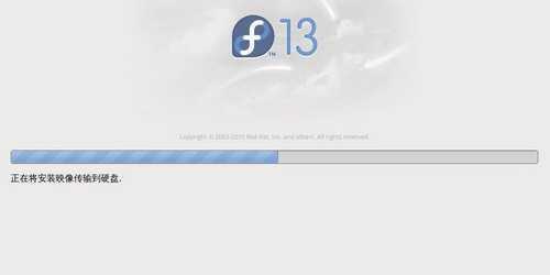 Fedora 13正式版安装图文教程