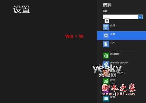 没有触控屏 键盘也能轻松玩转Win8新界面