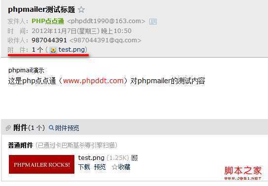 使用PHPMailer发送邮件