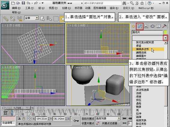 3DSMAX制作静物场景 脚本之家 3DSMAX建模教程