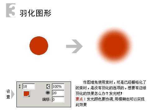 Fireworks“外发光”特效的另类妙用