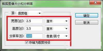 ‘PS只需3步快速裁剪1寸照片图文教程‘