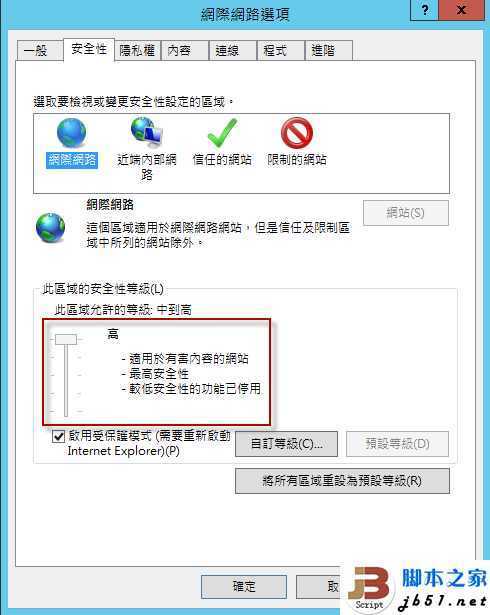 IE安全性高等级