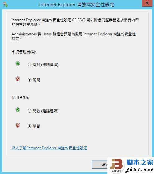开启 Internet Explorer 增强的安全配置