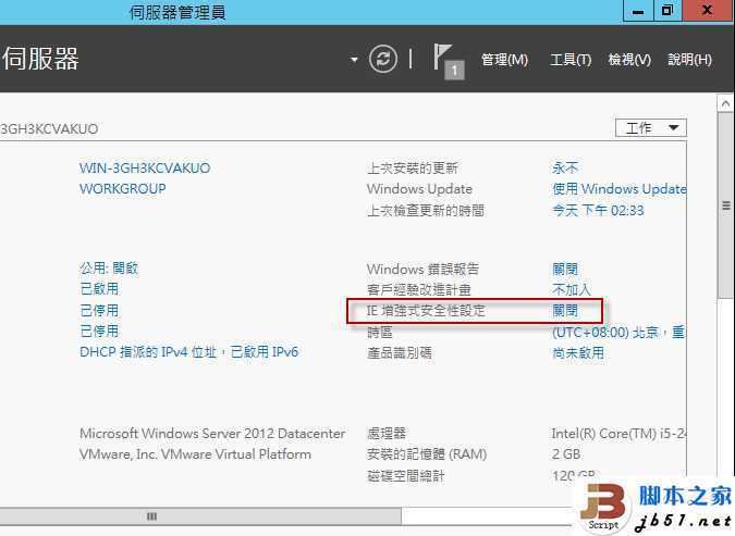 关闭 Internet Explorer 增强的安全配置