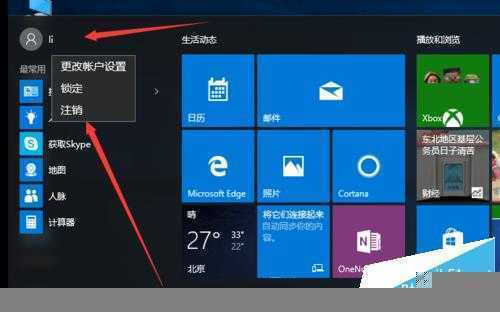 win10如何注销