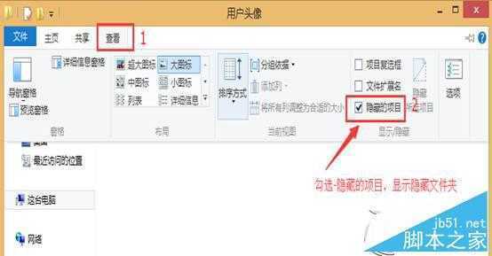 Win8.1删除头像及头像缩略图记录技巧
