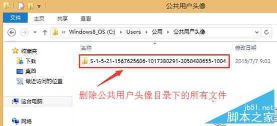 Win8.1删除头像及头像缩略图记录技巧