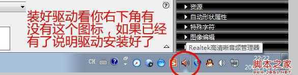 解决WIN7前置、前面板的耳机接口没有声音方法