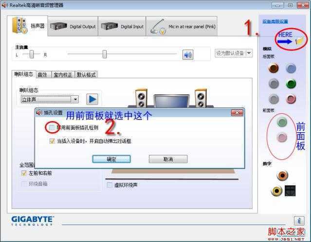 解决WIN7前置、前面板的耳机接口没有声音方法