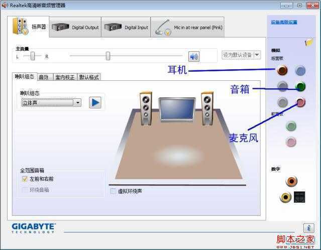 解决WIN7前置、前面板的耳机接口没有声音方法