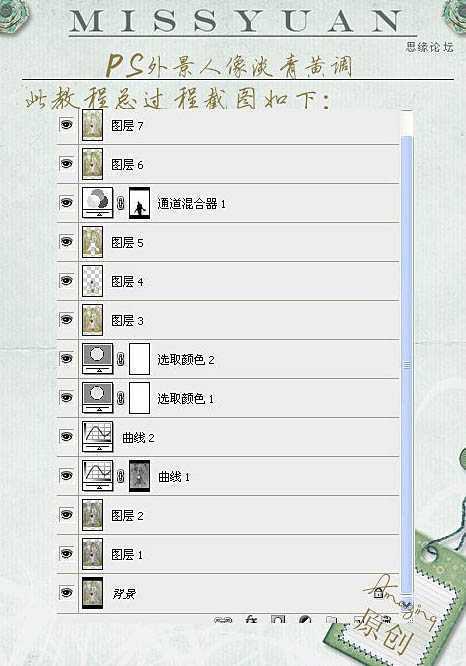 ‘Photoshop调出外景人物照片柔美的秋季色‘