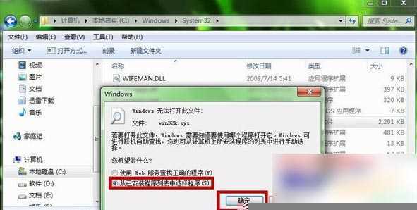选择“从已安装程序列表中选择程序”