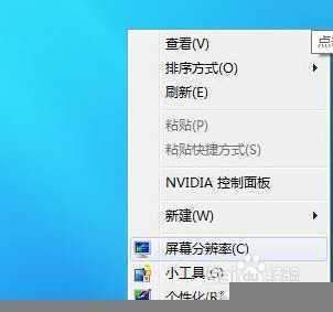 win8桌面图标怎么变小