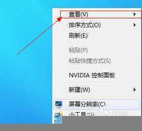 win8桌面图标怎么变小