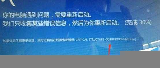 Win8.1蓝屏错误CRITICAL_STRUCTURE_CORRUPTION(Ntfs_sys)怎么办？ 三联