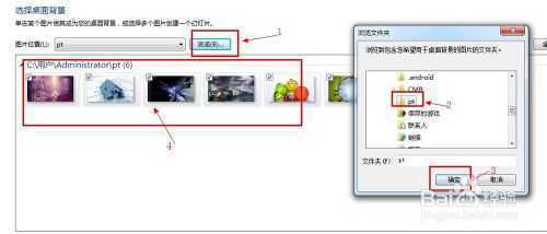 自定义window7多图切换桌面背景壁纸