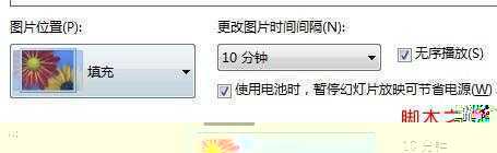 自定义window7多图切换桌面背景壁纸