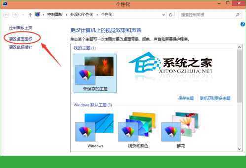  如何在Win10桌面上添加应用图标