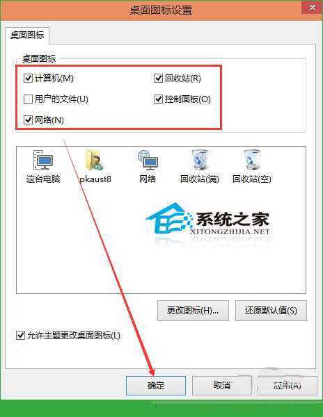  如何在Win10桌面上添加应用图标