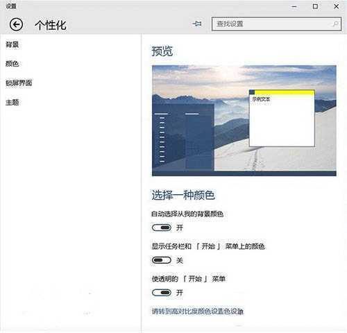 win10预览版10061系统主题颜色怎么更改1