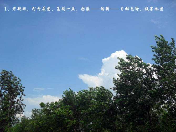 ‘Photoshop将天空图片调成清爽的青色调‘