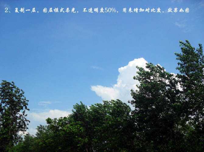 ‘Photoshop将天空图片调成清爽的青色调‘