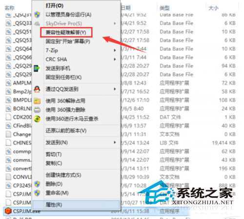  Win10下如何设置应用的兼容性