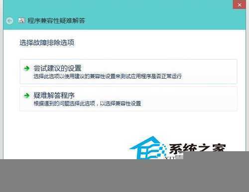  Win10下如何设置应用的兼容性